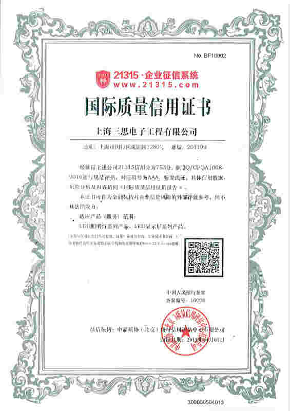 國（guó）際質量信用證書