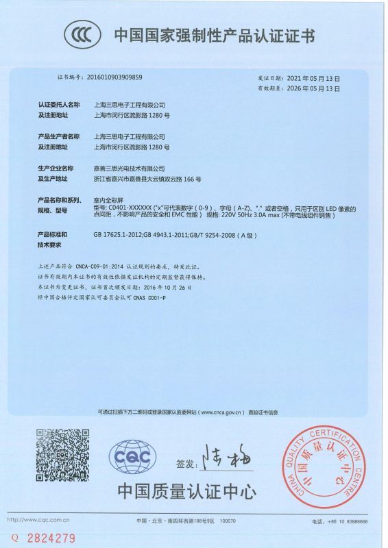 顯示屏認證（zhèng）證書