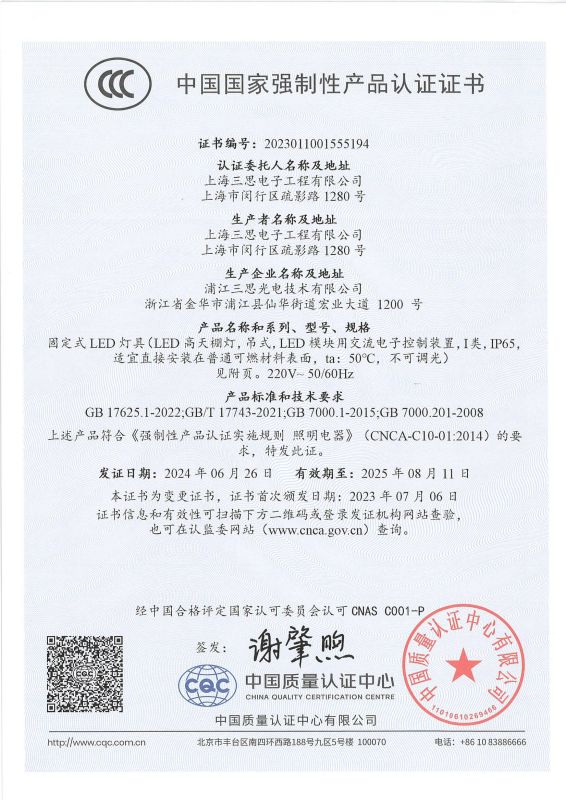 工業（yè）燈產品證書