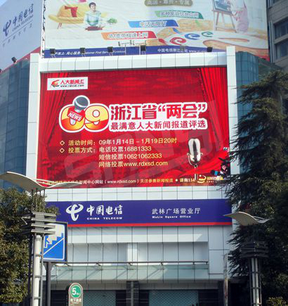 杭州武林廣場營業廳室外（wài）全彩LED顯示屏