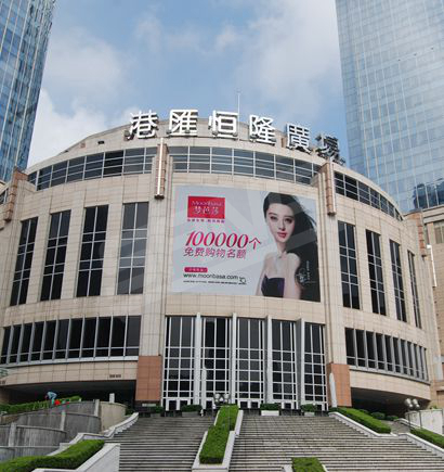 上海徐家匯港匯廣場室（shì）外全彩色顯示屏