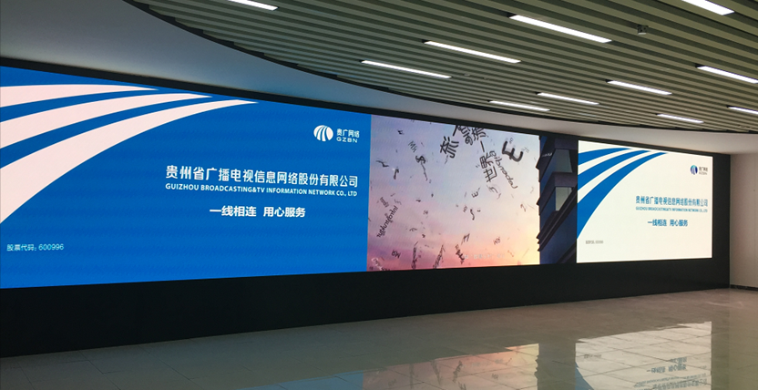 貴州廣播電視台小（xiǎo）間距LED顯（xiǎn）示屏