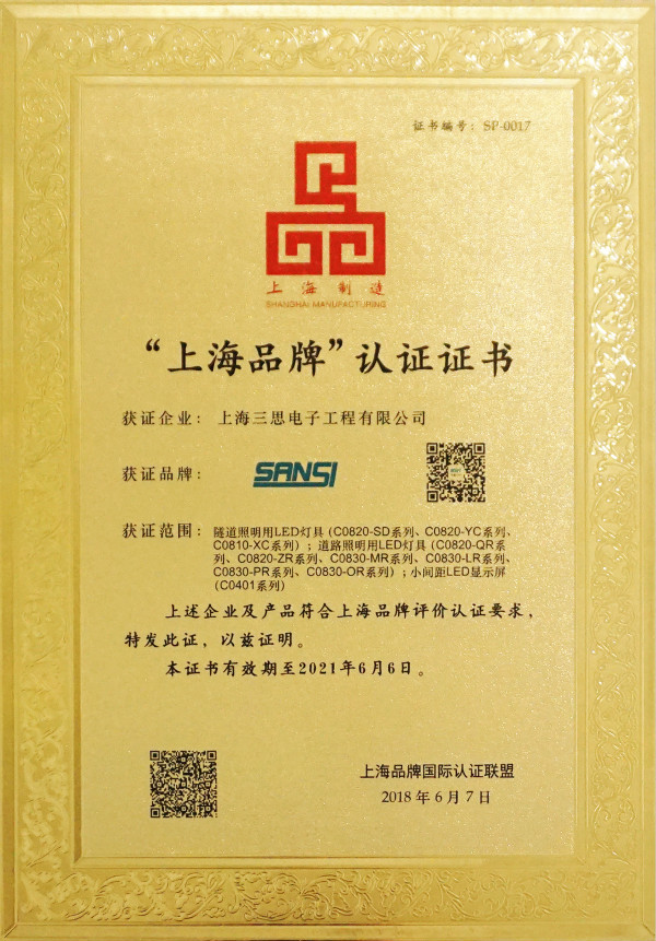 香蕉影视上海品牌認證證書
