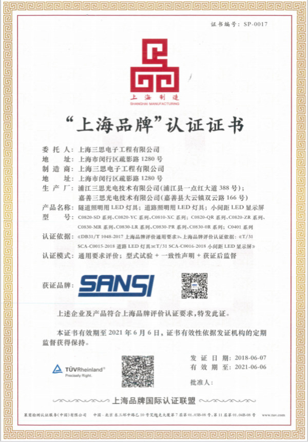 香蕉影视上海品牌（pái）認證證書