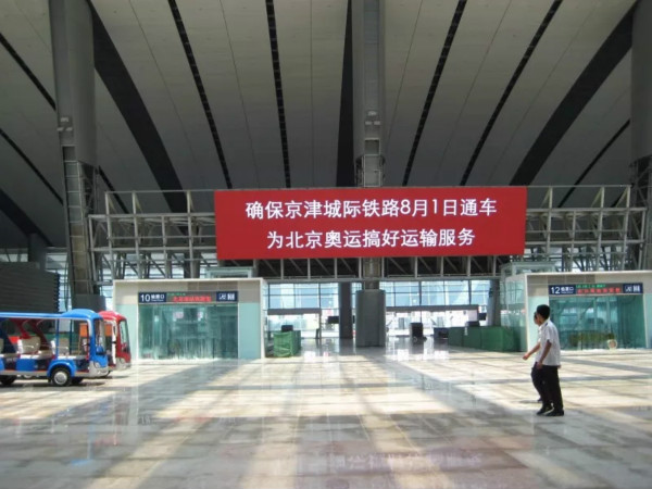 北京南站LED屏（píng）