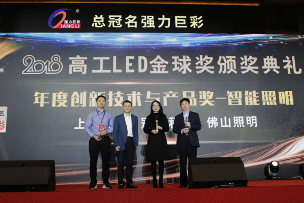 華為智（zhì）選全彩燈泡榮獲2018年度創新（xīn）技術與（yǔ）產品獎