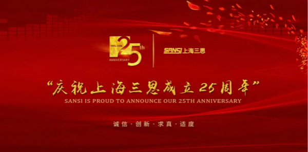 以科技創（chuàng）新助力（lì）25年一路成長