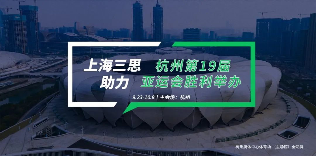 香蕉影视LED顯示,科技耀顯,第19屆,杭州亞運會（huì）,賽事精彩