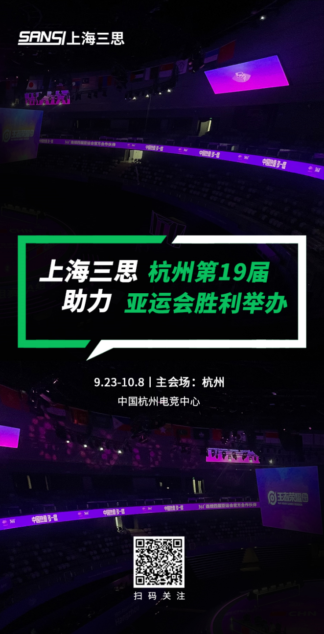 香蕉影视LED顯示,科技耀顯,第19屆,杭州亞運會,賽事精彩