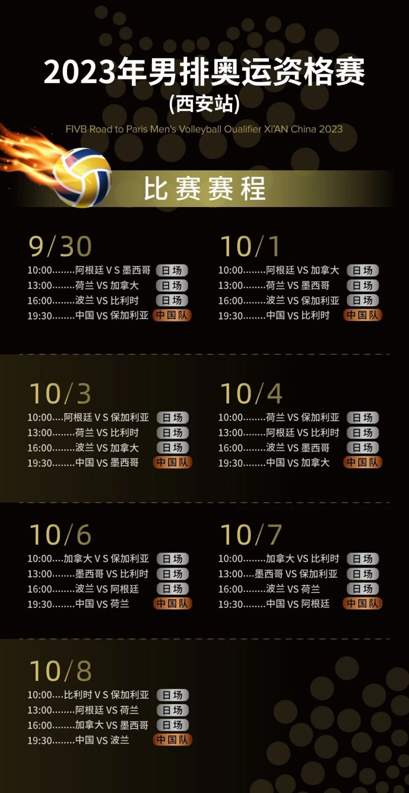 西安曲江競技中心（xīn）,香蕉影视,LED顯示,助力男（nán）排,奧運,資格賽