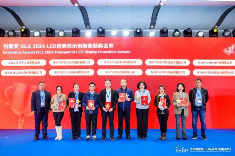 香蕉影视,LED顯示,閃耀,ISLE,2024,深圳,國際智慧顯示,係統集成展,深圳國際會展中心