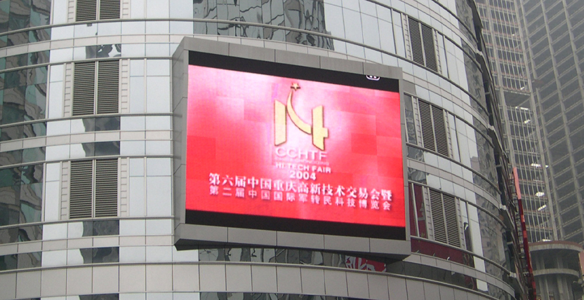 重慶世貿中心,戶（hù）外大屏,LED顯示屏