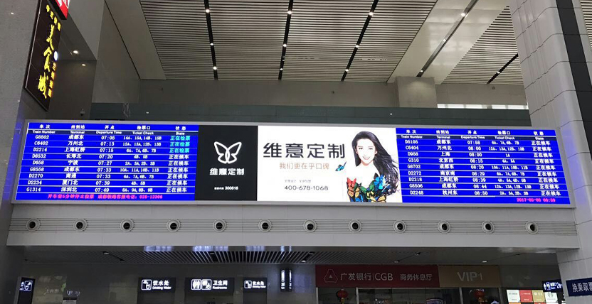 重慶火車北站,信息展示屏（píng）,LED顯示屏