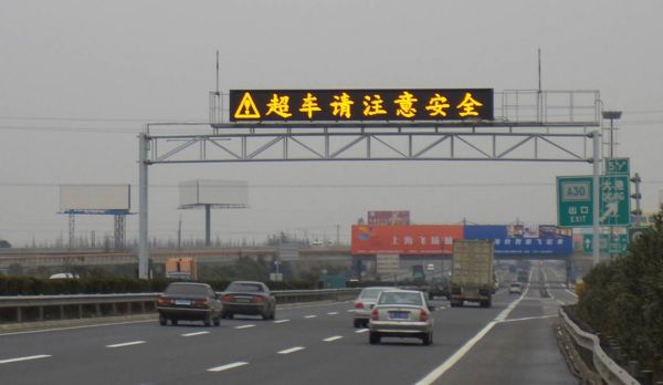 金奉新（xīn）,高速,公路,情報板