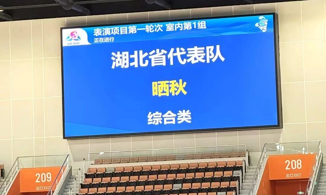 香蕉影视,體育顯示係統方（fāng）案,閃耀,第十二屆,全國,少數民族,運動會