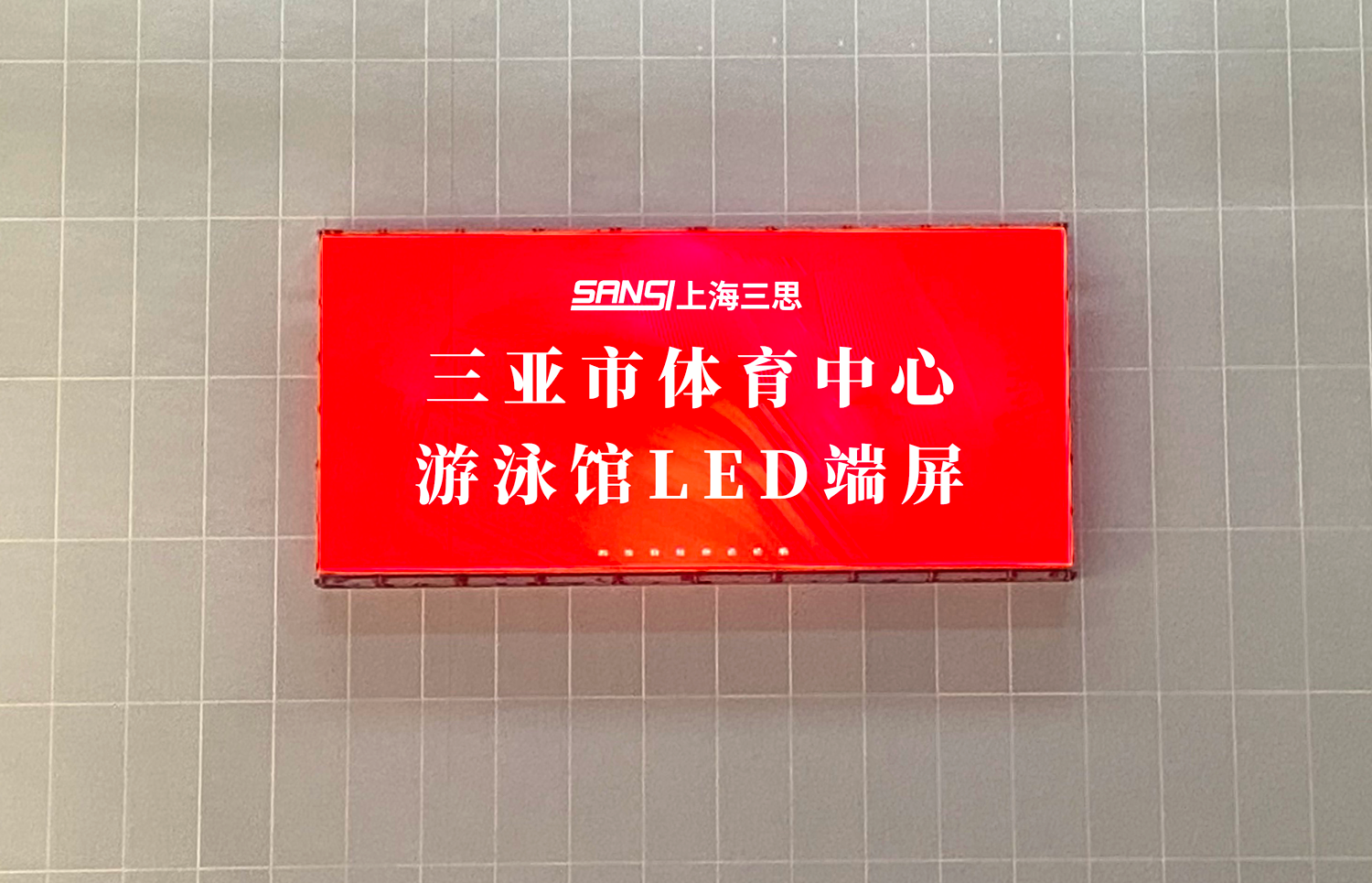 香蕉影视,體育顯示（shì）係統方案,閃耀,第十二屆,全國,少數民族（zú）,運動會
