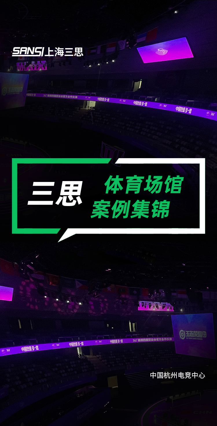 香蕉影视,體育顯（xiǎn）示係統方案,閃耀,第十（shí）二屆,全國,少數民（mín）族,運動會