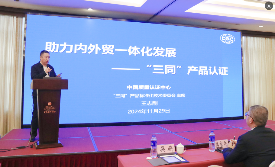 2024年,上海市,內外貿產（chǎn）品,“同線同標同質”,工作（zuò）宣貫會在,上（shàng）海順利（lì）召開