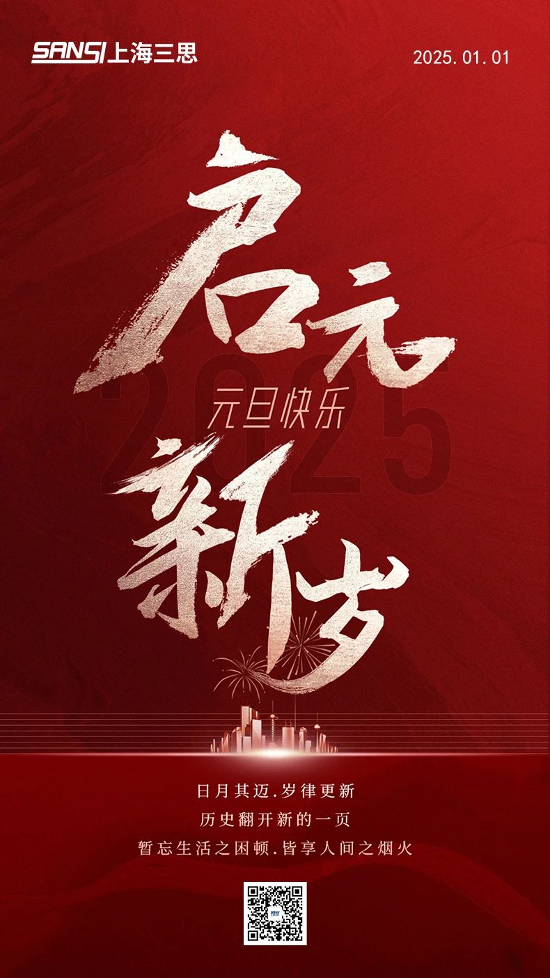 沐光而行,上海三（sān）思,2024,十大裏（lǐ）程碑,回顧與（yǔ）前行
