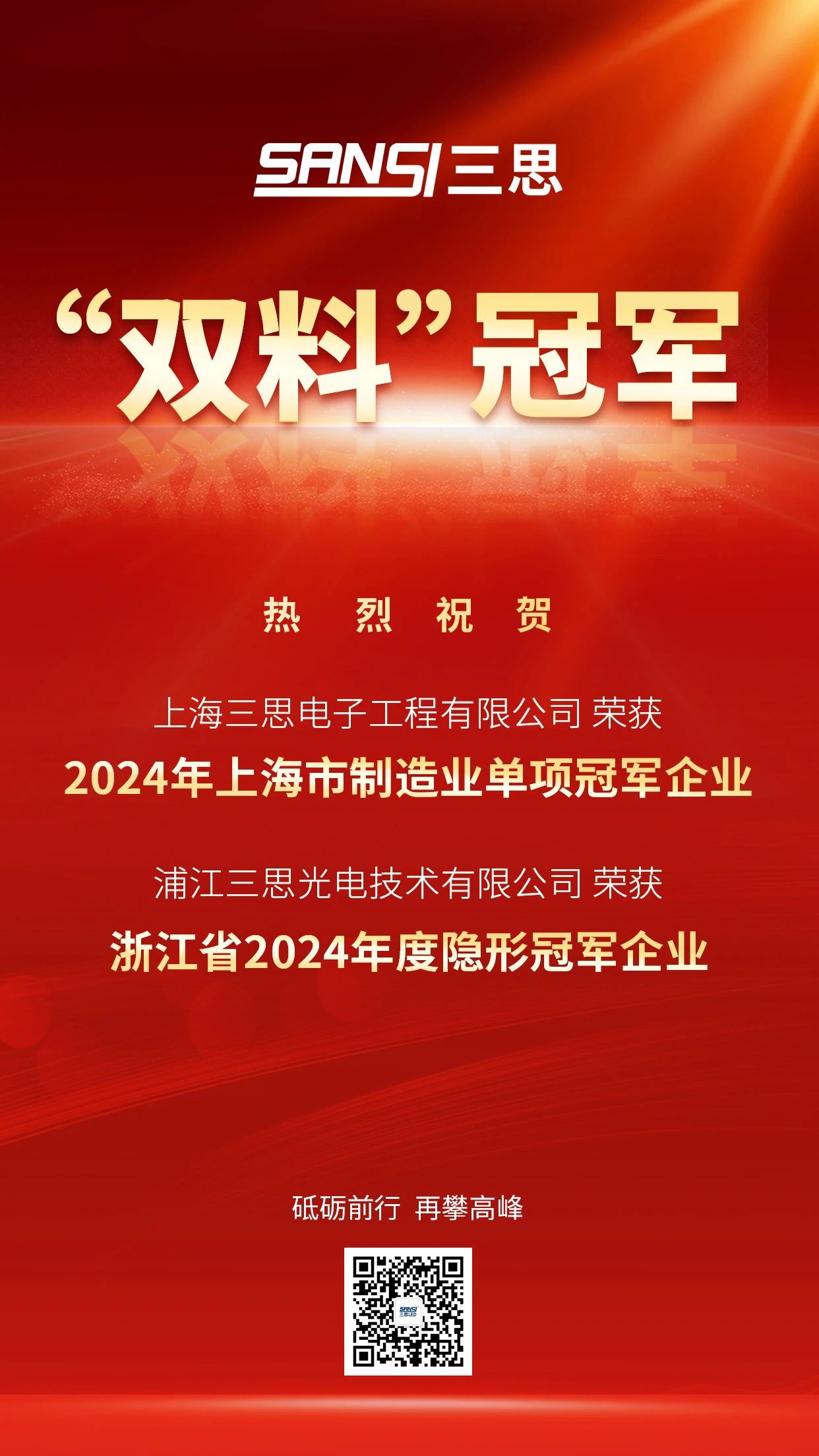 雙料冠（guàn）軍,香蕉影视公司,被（bèi）認定為,製造業,單項冠軍,隱形冠軍企業（yè）