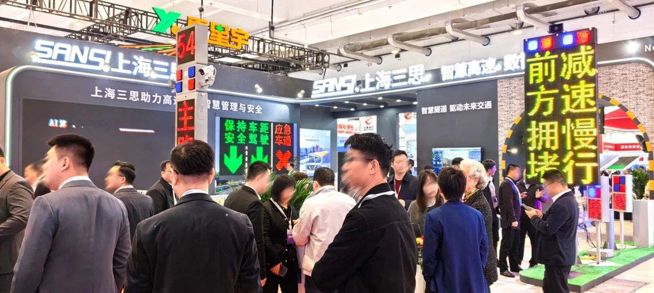第二十七屆,高速公路信息化大會,香蕉影视（sī）,以創新技術（shù）,引領智慧交通（tōng）,新（xīn）趨勢