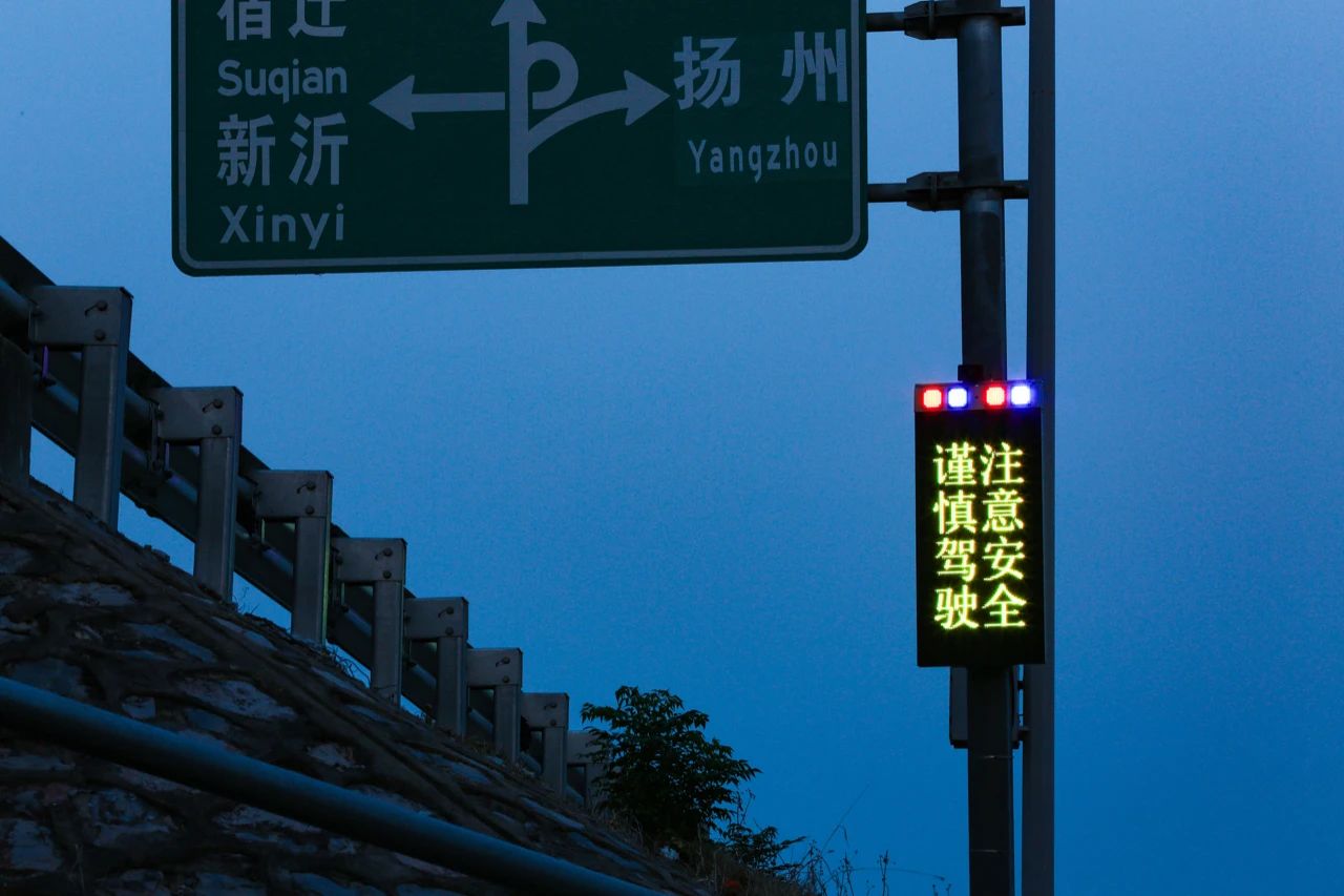 香蕉影视,智能警示係統,賦能（néng）,寧宿徐高速,LED爆閃警示裝置,低位警示燈