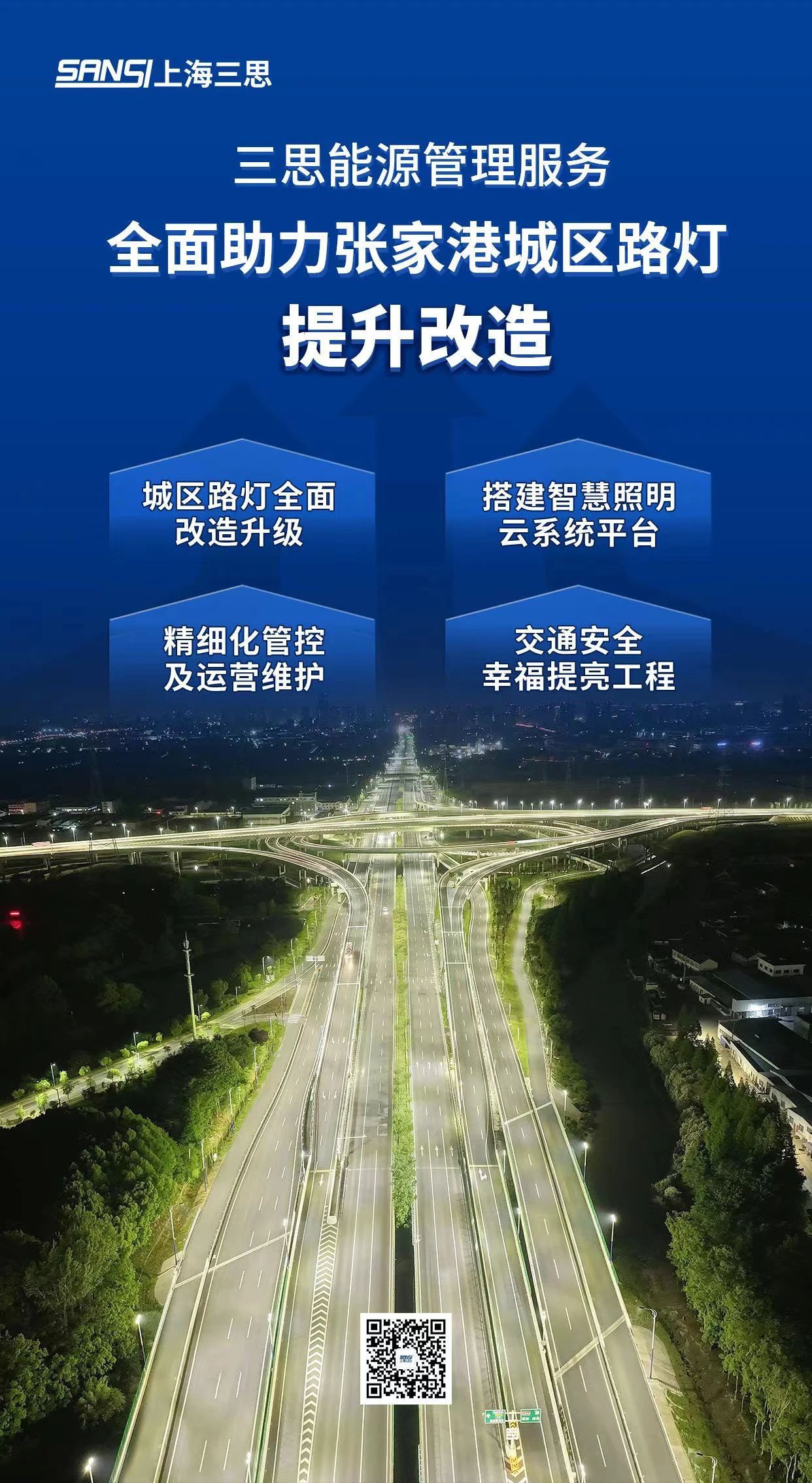 重磅,香蕉影视,能源管理服務,全麵助力,張家港,城區,路燈（dēng）升級改造（zào）
