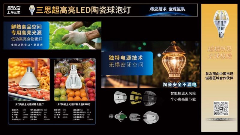 超越所見,三（sān）思,重磅發布,10000流明,A21,陶瓷球泡,高端光源,“陶瓷芯”,填補全球市場空白
