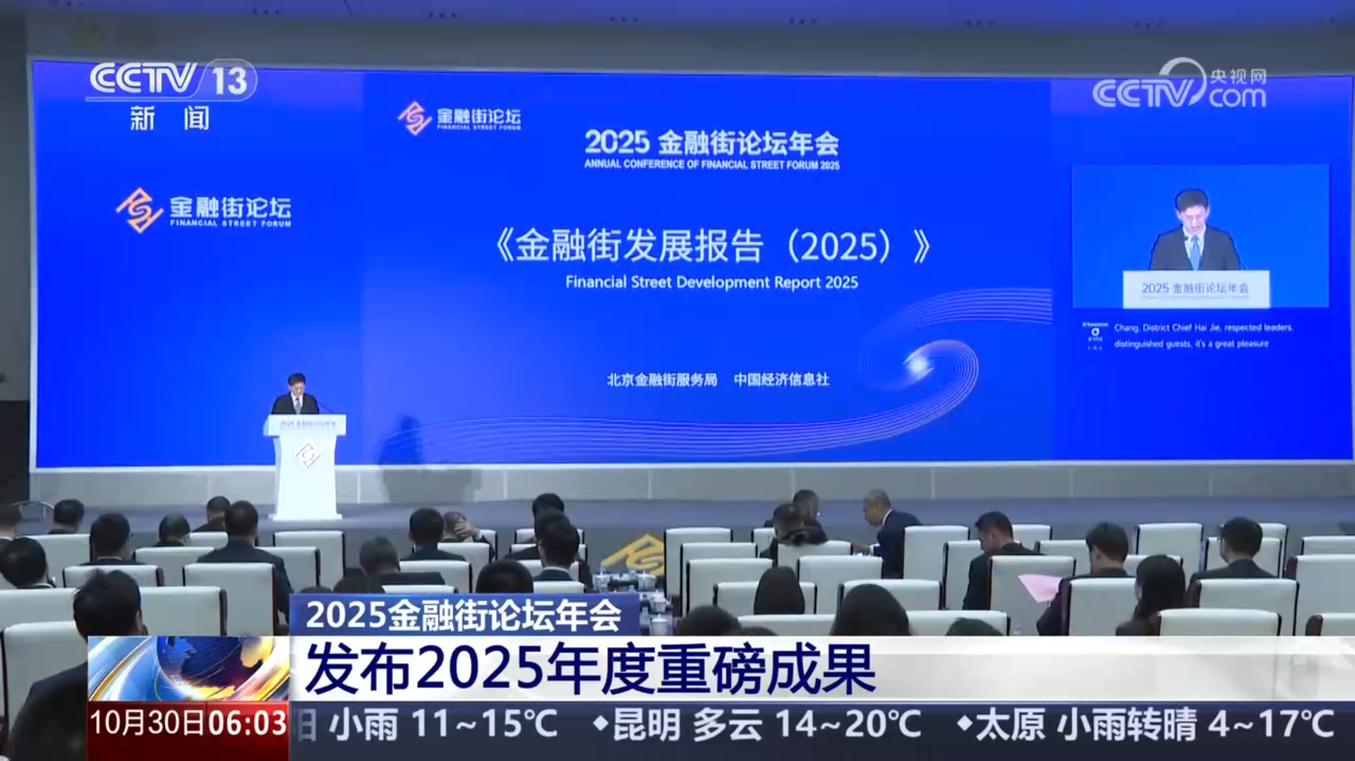 香蕉影视顯示（shì）屏案例（lì）,以卓越之姿,護航金融盛會,新征程