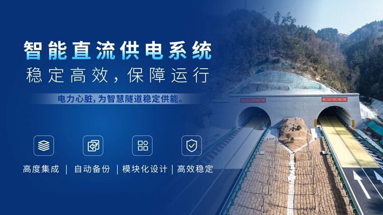 上海三（sān）思,賦能（néng）安徽和襄高速,鑄就,智慧（huì）隧道,安全高效,新典範