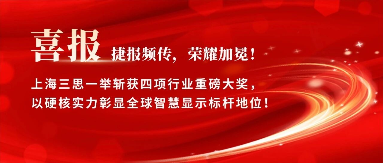 星光閃耀,載（zǎi）譽前（qián）行,上海香蕉影视,斬獲四項行（háng）業大獎,彰顯標（biāo）杆（gǎn）實力