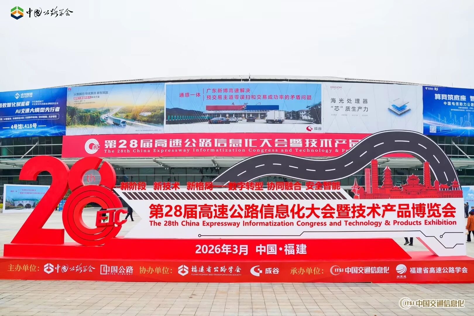 香蕉影视,亮相,第二（èr）十八屆,高（gāo）速公（gōng）路,信息化大會,以智慧光影,賦能交（jiāo）通數字化升級