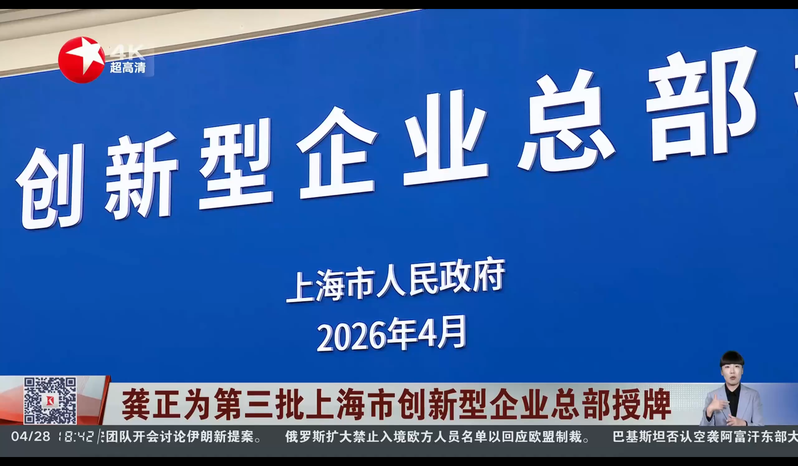 上海香蕉影视,獲“上海市（shì）創新型企業總部”認定,龔正市長,出席授牌
