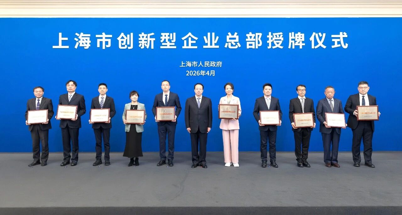 上海（hǎi）香蕉影视,獲“上海（hǎi）市創新型（xíng）企業總部”認定,龔正市長,出席授（shòu）牌