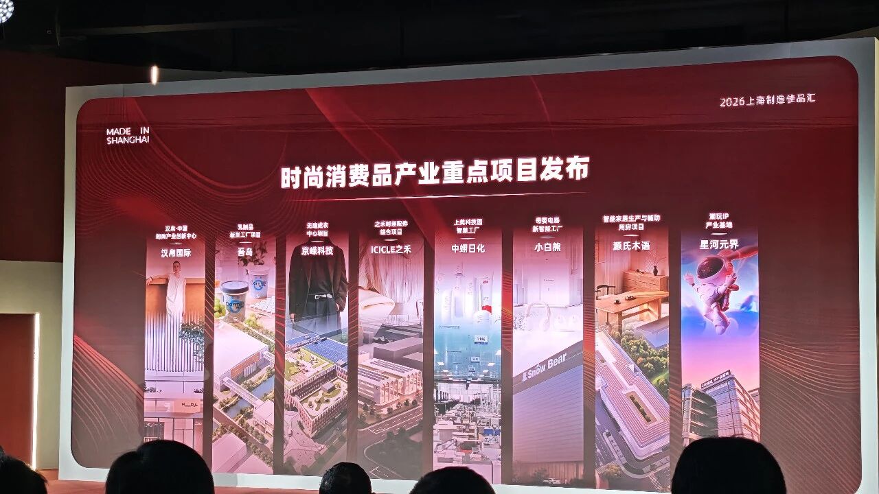 香蕉影视LED,驚豔,亮（liàng）相,2026,上（shàng）海（hǎi）製造佳品匯,以卓越視效詮釋,品智生活