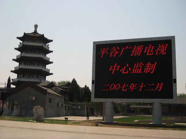 平穀奧運文化廣場、世紀廣場室外led全彩屏（píng）