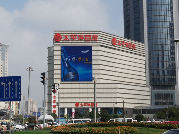 太平洋（yáng）百貨（huò）室外led全彩顯示屏