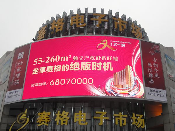 昆（kūn）山花橋賽格電子市場led室外全彩顯示屏
