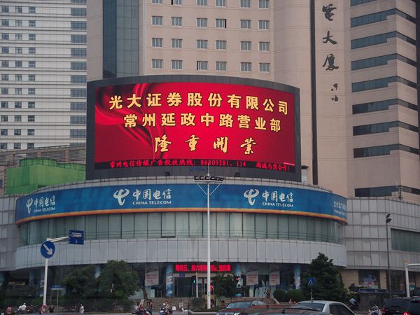 常州文化宮郵電大廈led室外全（quán）彩顯示屏