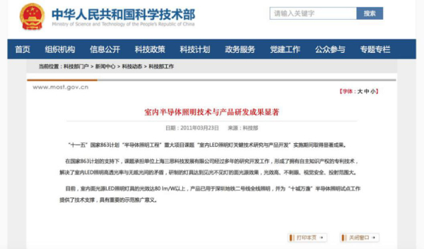 上海香蕉影视的反射式發光技術LED燈（dēng）具獲國家863科研成果