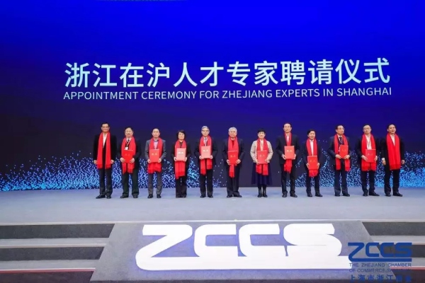 陳（chén）必壽（shòu）等專家被聘為“浙江在滬人才專家”