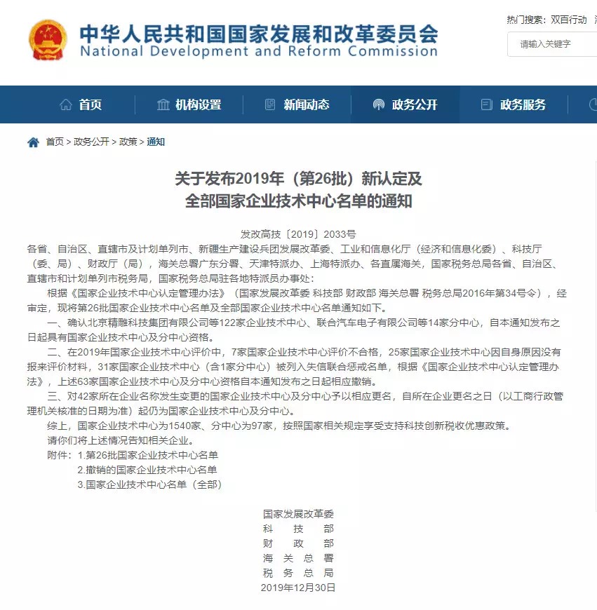 上海香蕉影视（sī）技術中心被認定（dìng）為“國家企業技術中心”
