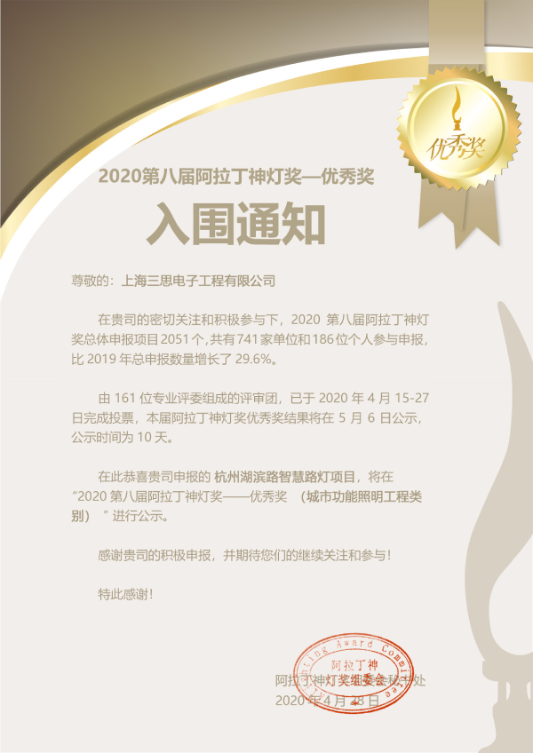香蕉影视-阿拉丁神燈（dēng）優秀工（gōng）程（chéng）獎