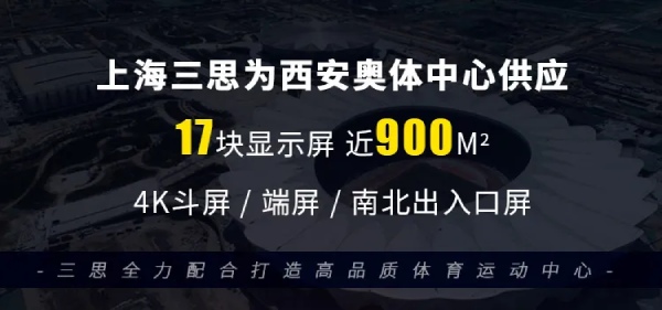 上海香蕉影视·西（xī）安奧體中心