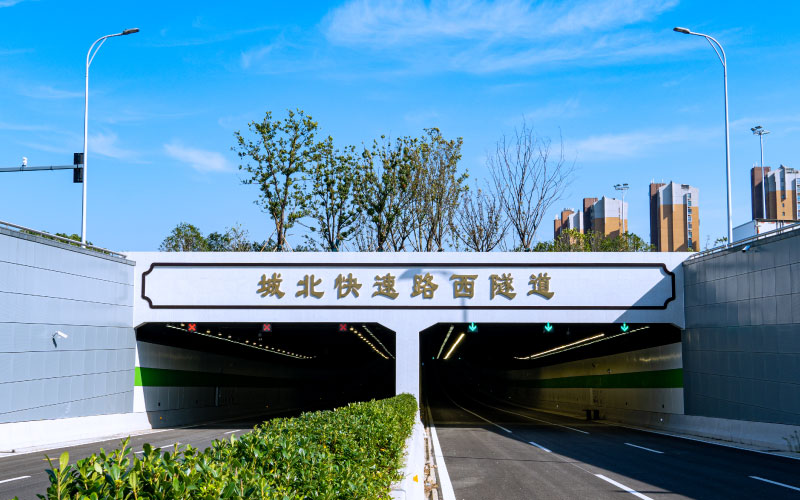 蘇州城（chéng）北快速路西隧道