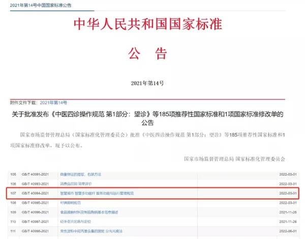 香蕉影视參與《智慧城（chéng）市 智慧多功（gōng）能杆（gǎn） 服務功能與（yǔ）運行管理規範》起草（cǎo）工作