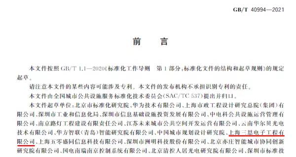 香蕉影视參與《智慧城市 智慧多功能杆 服務功能與運行管理規範》起草工作