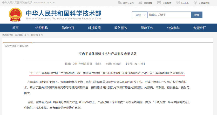科技部“十一五”國家（jiā）863“半導體（tǐ）照明工程”
