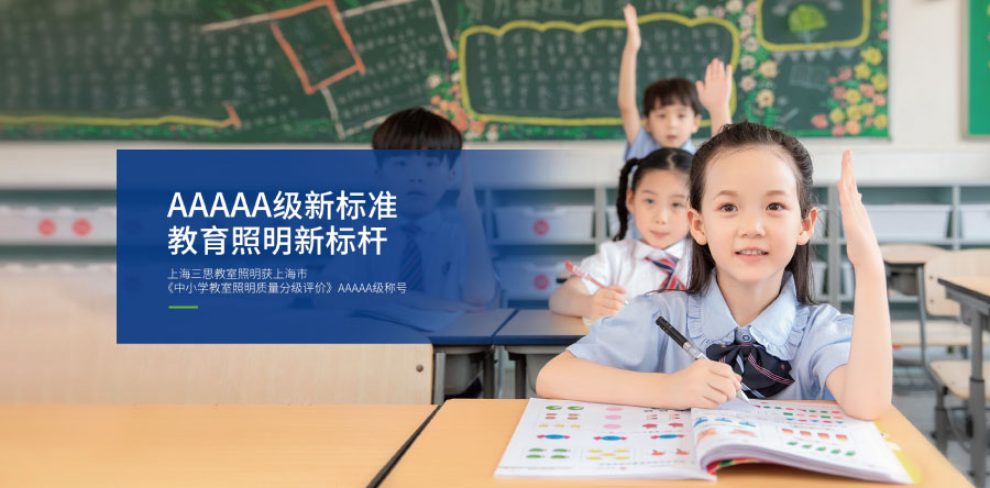 教育照明行業解決方案（àn）