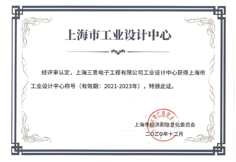 上海市工業（yè）設計中（zhōng）心